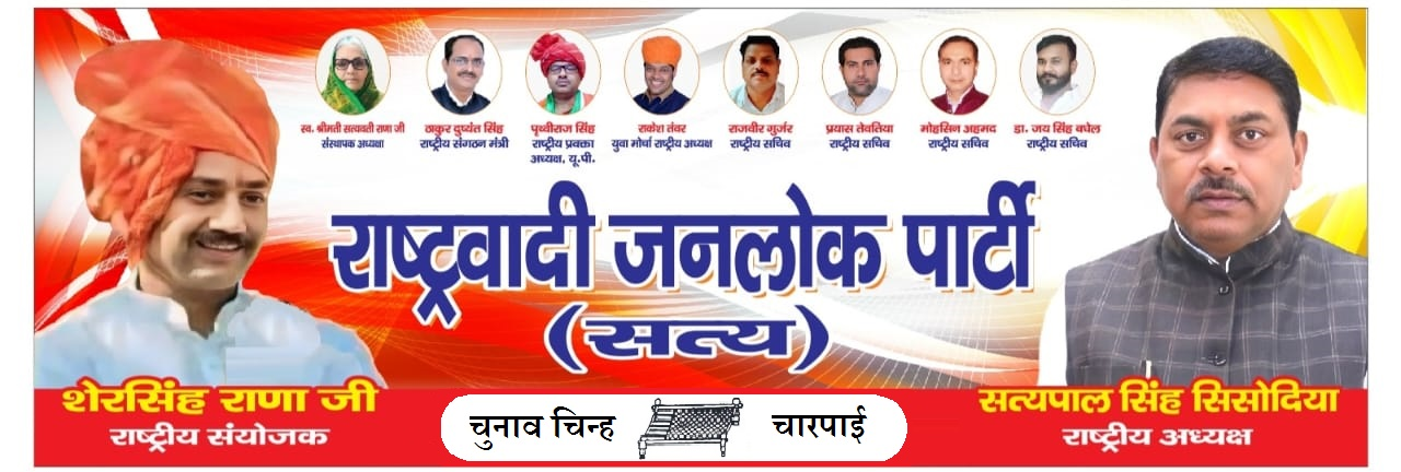 RJP Satya Rally