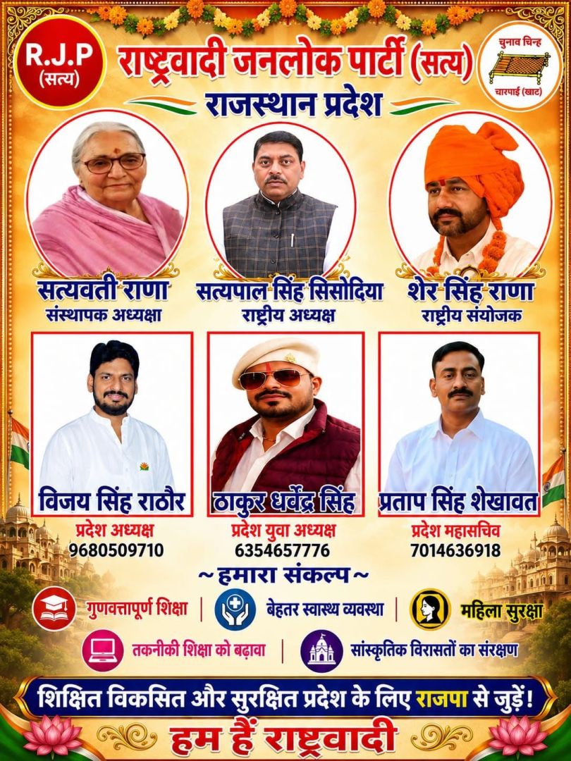 RJP SATYA  Rajasthan Pradesh