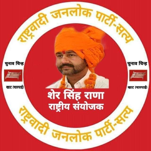 Rashtrawadi Jan Lok Party (SATYA)