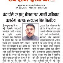 Raksha Aarti Abhiyan
