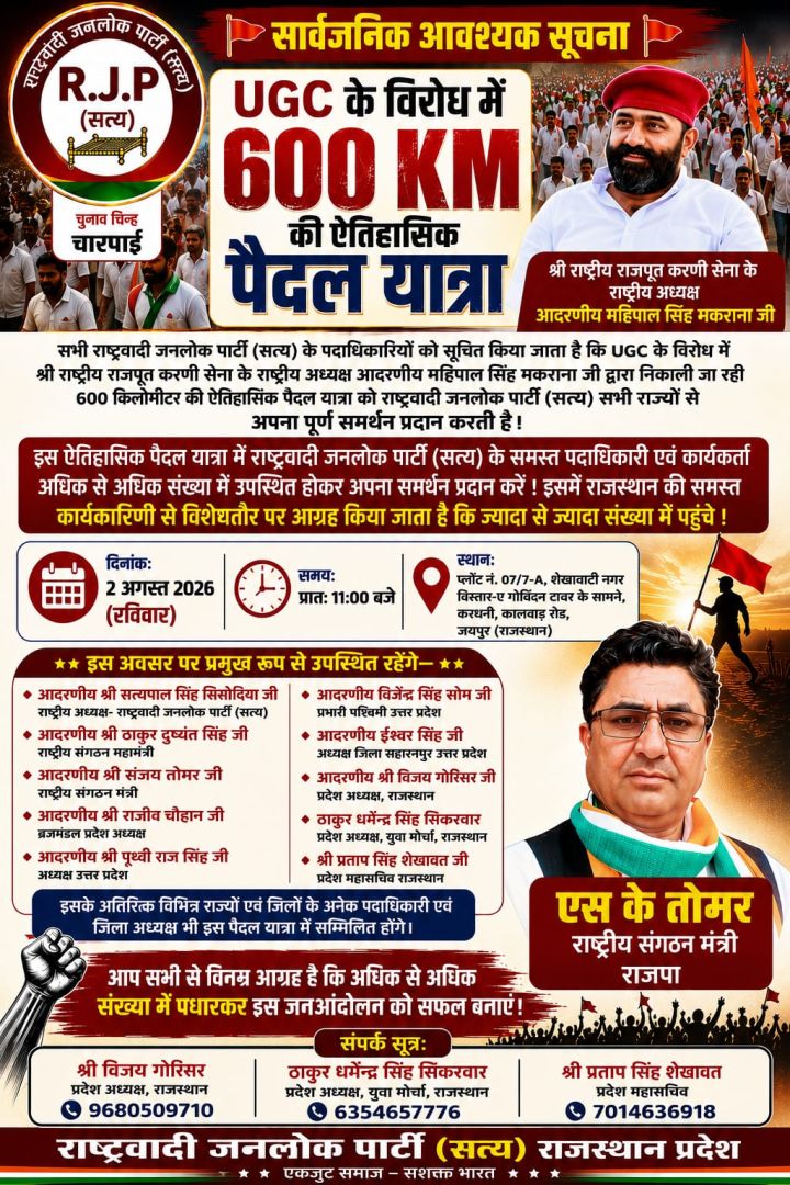 🚩 UGC के विरोध में 600 किमी की ऐतिहासिक पदयात्रा 🚩 जनशक्ति का संकल्प, अधिकारों की पुकार